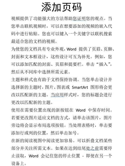 别让页码成为毕业绊脚石：论文如何修改页码格式，这招你该早知道
