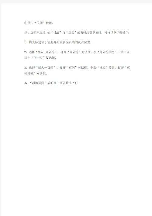 别让页码成为毕业绊脚石：论文如何修改页码格式，这招你该早知道