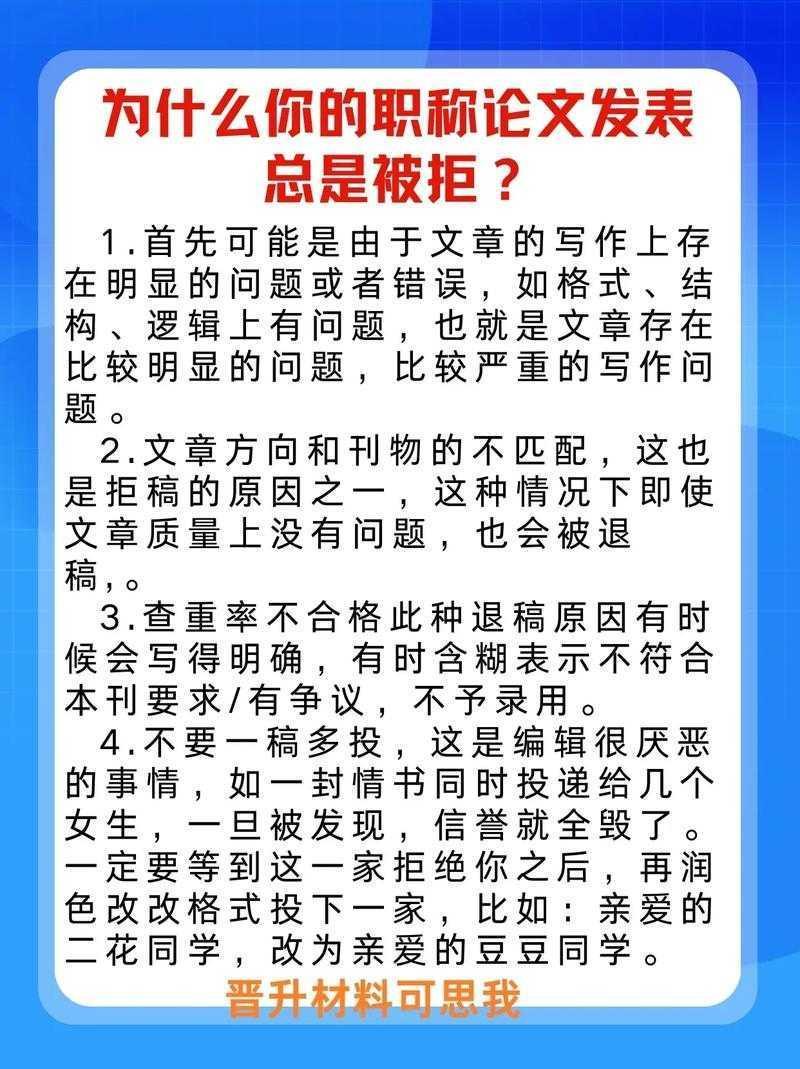从被拒稿到顶刊:论文发表怎么可靠才能让审稿人眼前一亮?