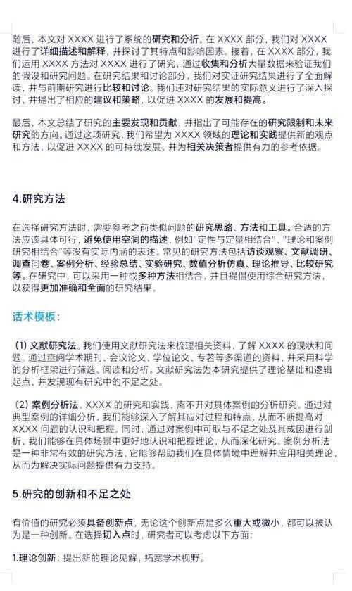 别再对着空白页发愁了！毕业论文讨论部分怎么写？手把手教你写出惊艳导师的深度分析