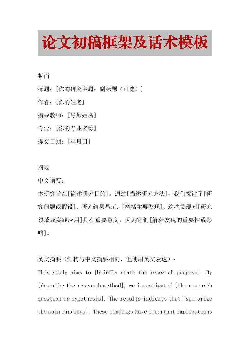别再对着空白页发愁了！毕业论文讨论部分怎么写？手把手教你写出惊艳导师的深度分析
