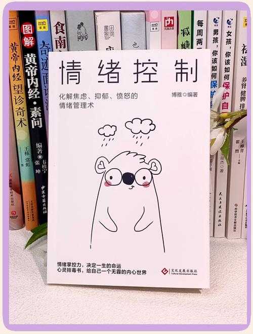 解锁情绪自由：如何控制自己的情绪论文写作全指南