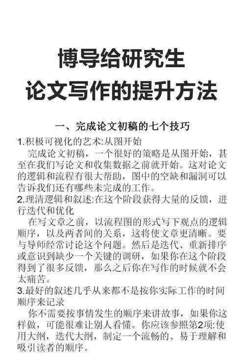 论文炼金术：从焦虑写到愉悦发的系统方法