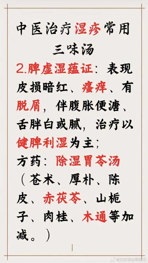 湿疹治疗的中医智慧：从古籍验方到现代循证研究
