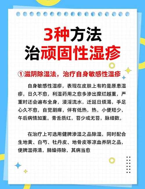 湿疹治疗的中医智慧：从古籍验方到现代循证研究