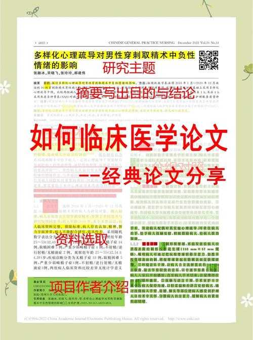 资深编辑揭秘：医学论文怎么写好，让你的研究从优秀到卓越
