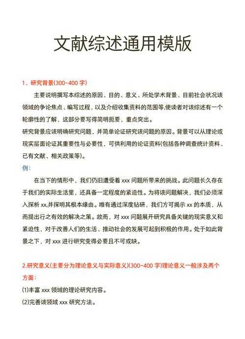 论文综述写作指南：从零开始的学术对话术