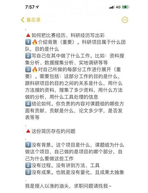 从无人问津到面试邀约不断：简历中毕业论文怎么写才能成为加分项
