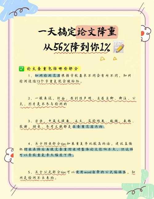 当深夜收到查重报告时，我踩过的那些坑：论文查重怎么改才能降低重复率？
