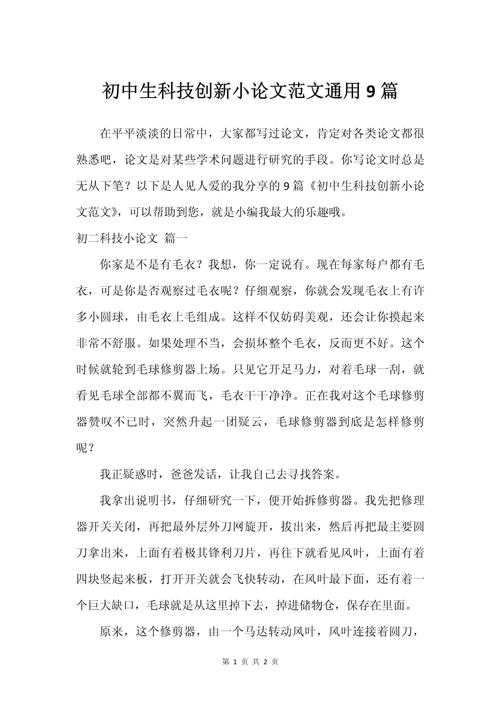 初一科技论文怎么写：初中生也能掌握的科研入门秘籍
