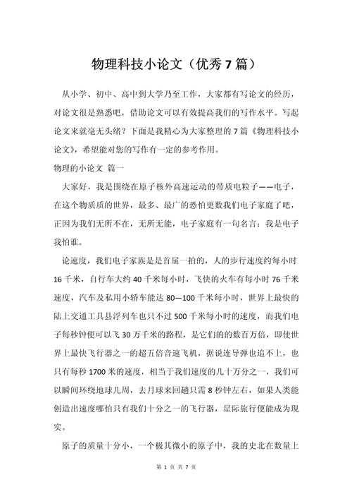 初一科技论文怎么写：初中生也能掌握的科研入门秘籍