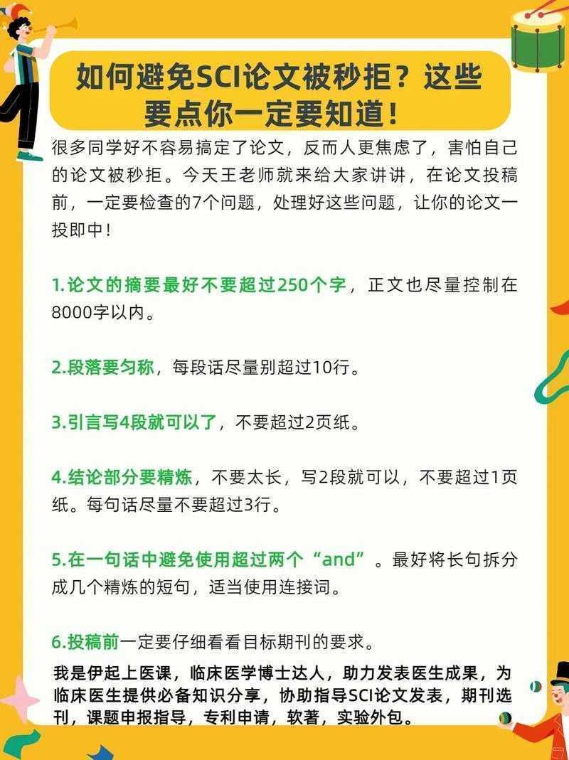如何避免被秒拒？论文初审查什么才是关键！