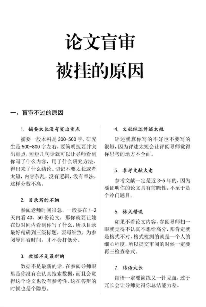 如何避免被秒拒？论文初审查什么才是关键！