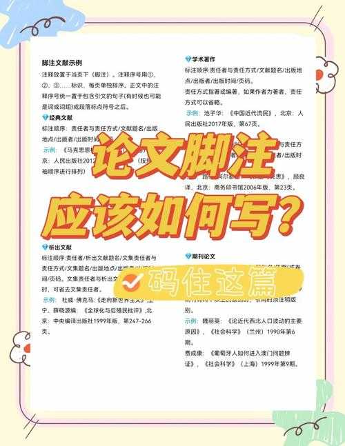 写作进阶必备指南：论文脚注应该加什么？别让细节拖后腿