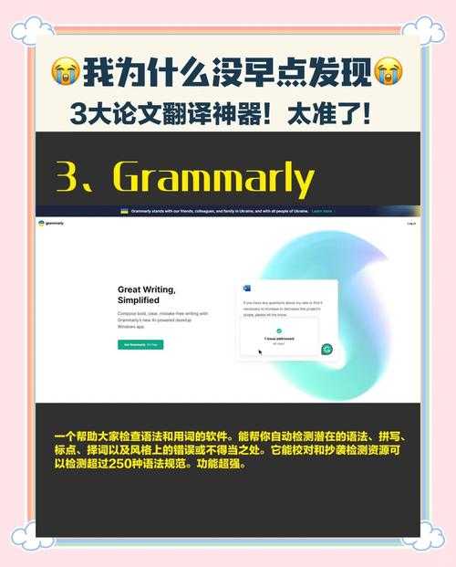 真相大揭秘：论文翻译用什么软件才能不踩坑？