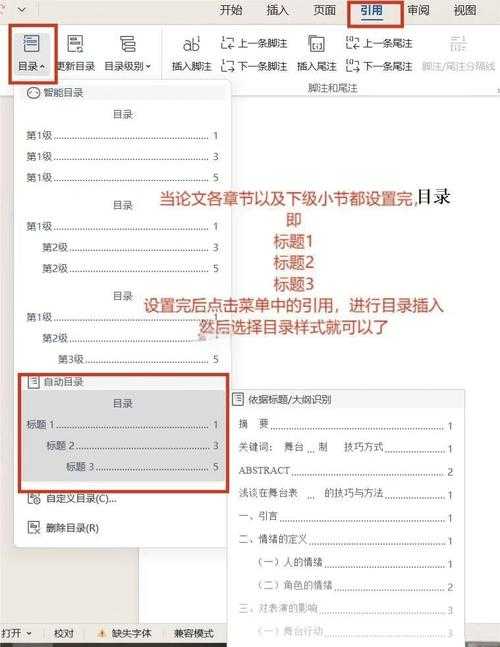 效率翻倍！论文中的目录怎么做的？这些技巧让你告别手敲页码