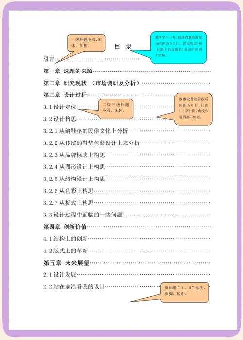 别让目录拉低论文逼格！如何在论文中生成目录｜学术写作核心技巧大揭秘