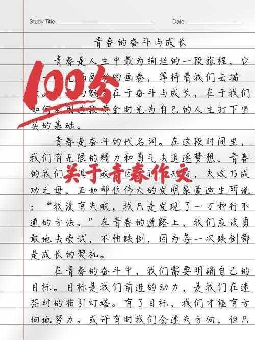 揭秘高分密码：青春是什么 议论文——从学术视角拆解青春本质