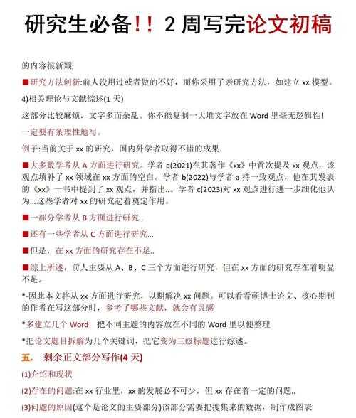 搞定学位不再愁：研究生如何写好论文的全流程拆解指南