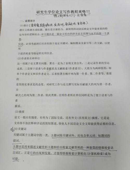 搞定学位不再愁：研究生如何写好论文的全流程拆解指南