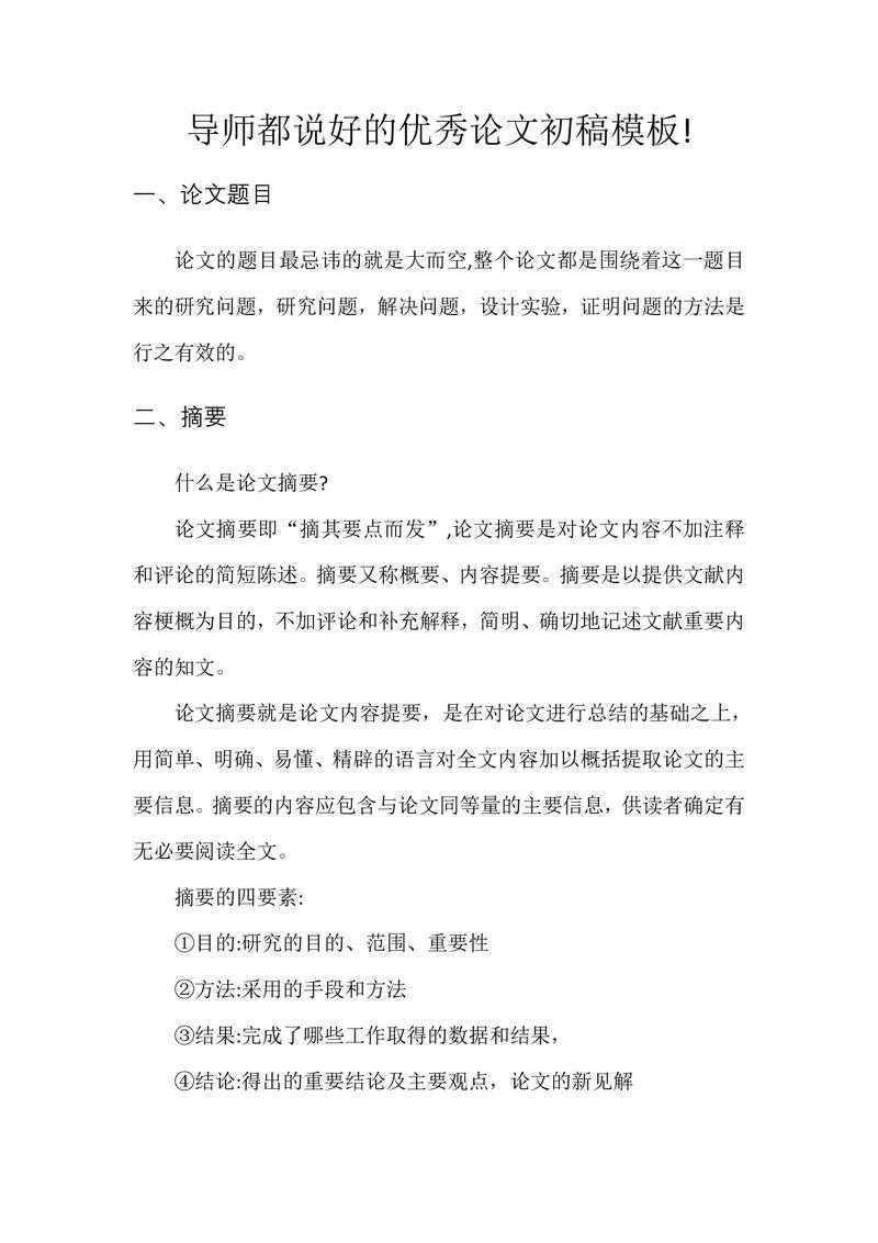 3个绝招教你搞定！论文结语写什么才能让导师眼前一亮