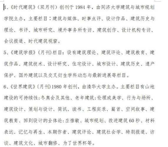 让建筑外衣闪闪发光：一篇幕墙专业论文的诞生记