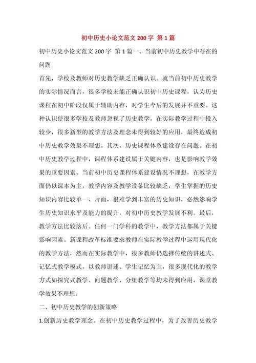 揭秘写作痛点:什么是历史小论文模板——让你的学术表达瞬间升级