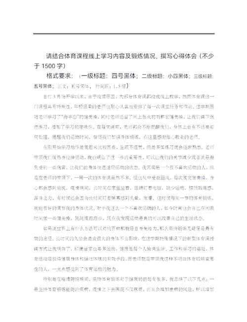 干货分享:如何上好体育课论文(附赠写作模板)