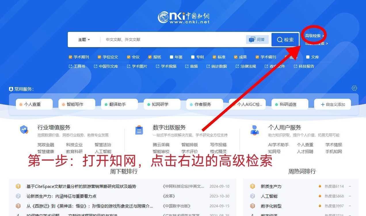 解锁科研效率：如何在知网上下载论文—新手友好指南