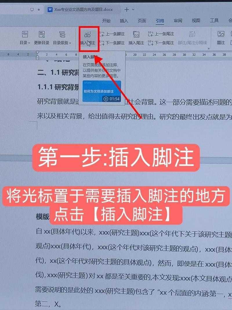 别让格式毁了心血！毕业论文如何添加脚注？新手必看指南
