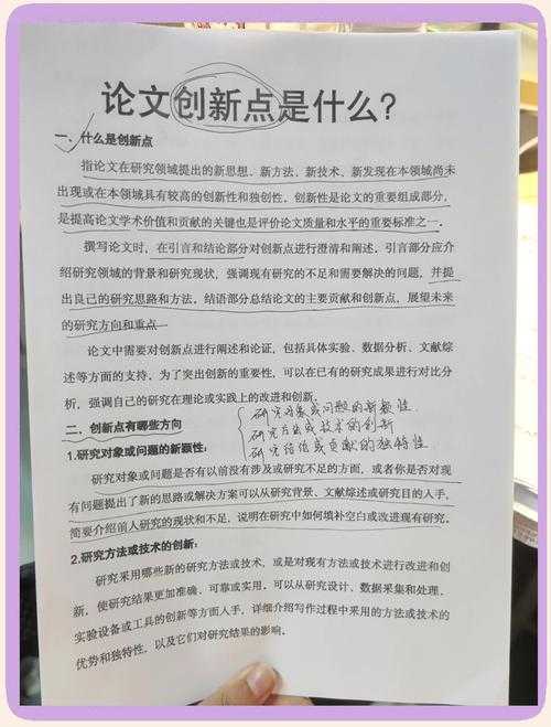 揭秘学术核心：论文的观点是什么，探索研究的灵魂