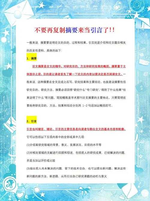 90%的人都会忽视的学术核心！论文中摘要是什么意思？