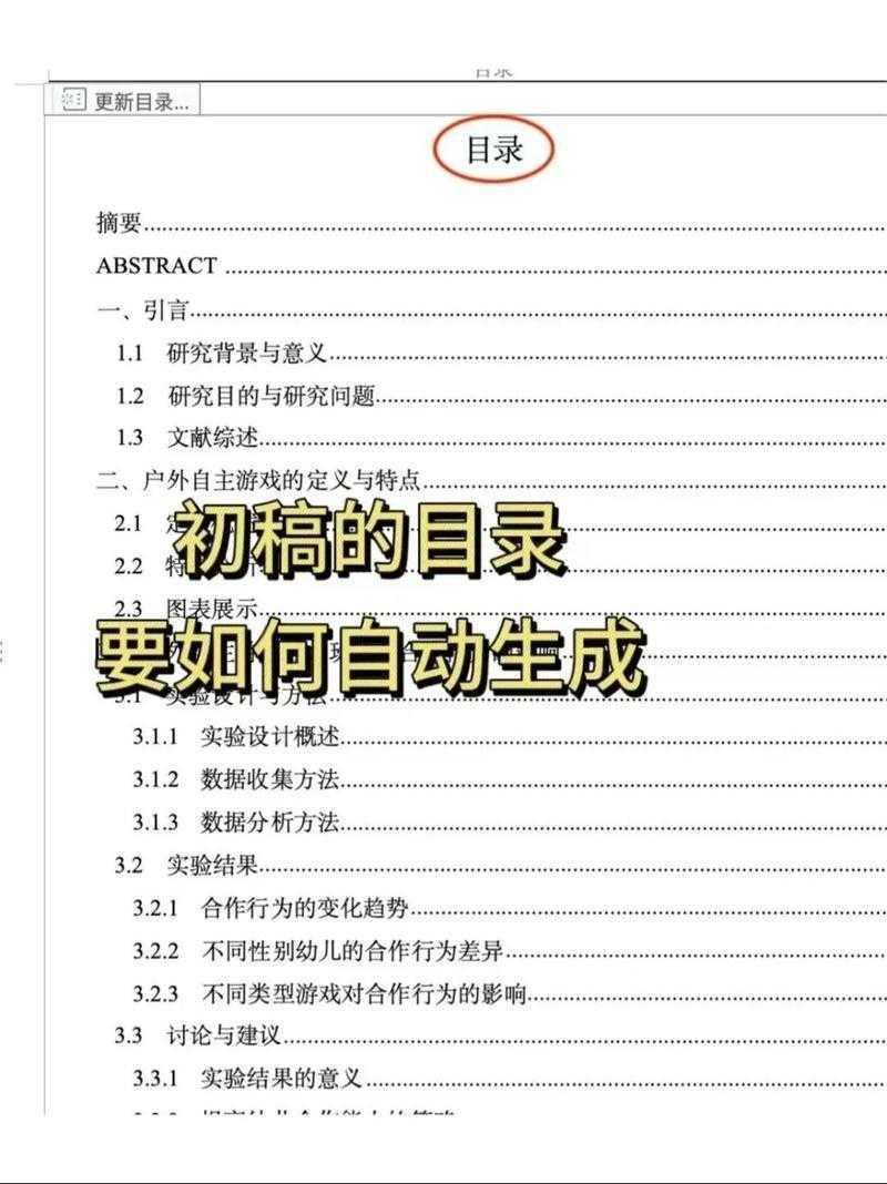 破解国际发表难题：论文目录怎么翻译？—学术写作者的实战指南！