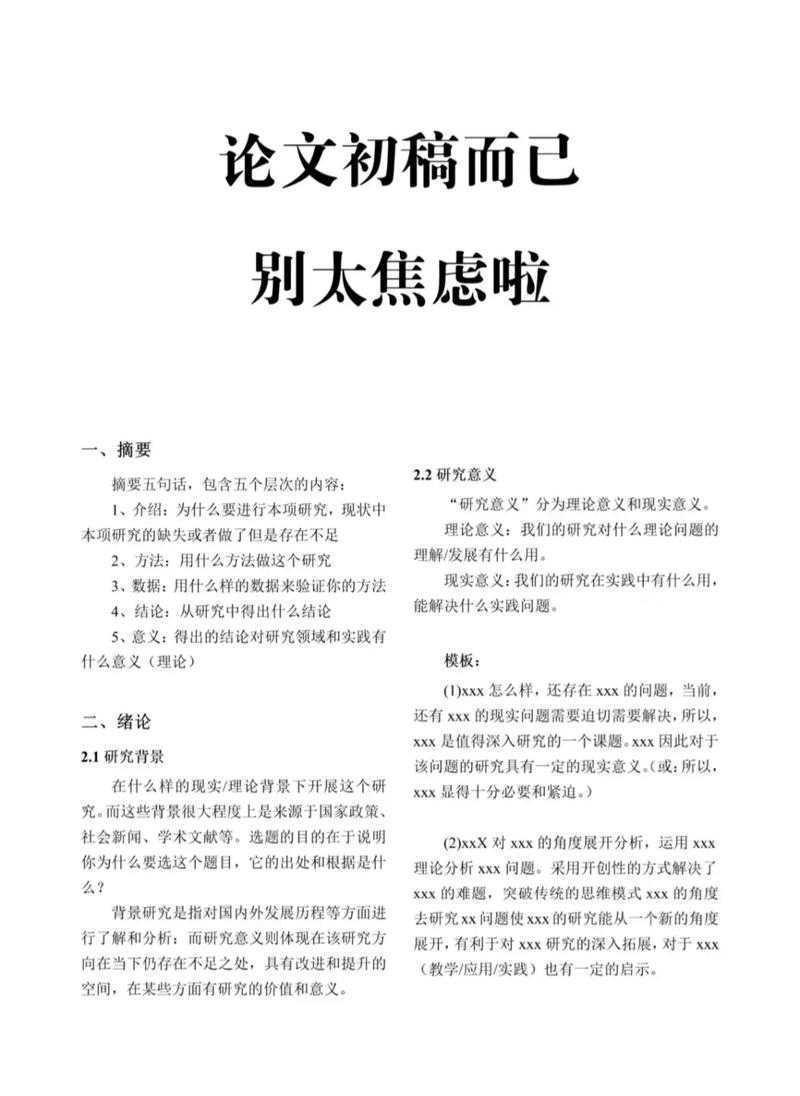 别再焦虑！经济法小论文怎么写，老司机的实战指南