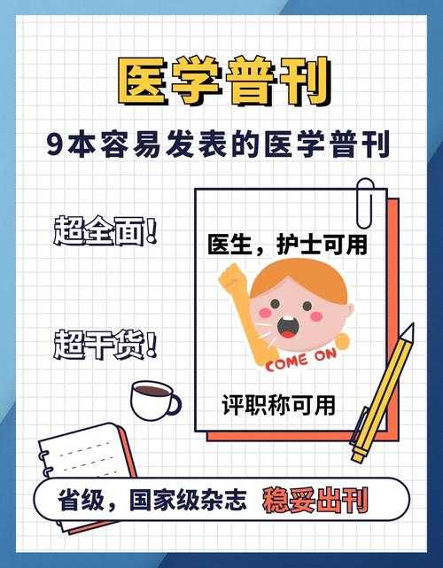 护理人员必读：打造国际会议吸睛壁报的完整指南