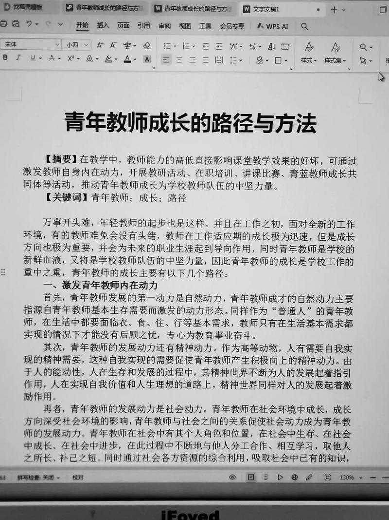 从常见困惑到高效发表：教师如何投稿论文的关键路径