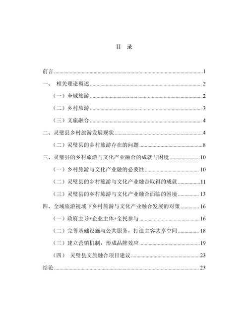 旅游论文ppt包含什么？我总结了一套能直接复用的学术演讲框架！