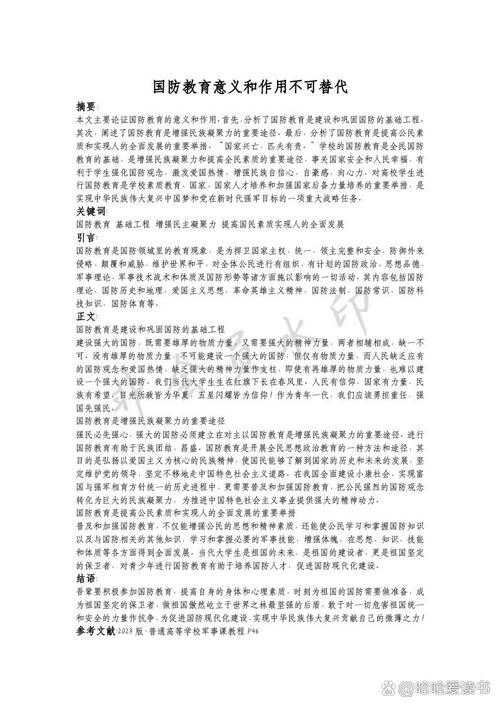 [独家秘笈]如何履行国防义务论文：大学生必看的国防教育研究全攻略
