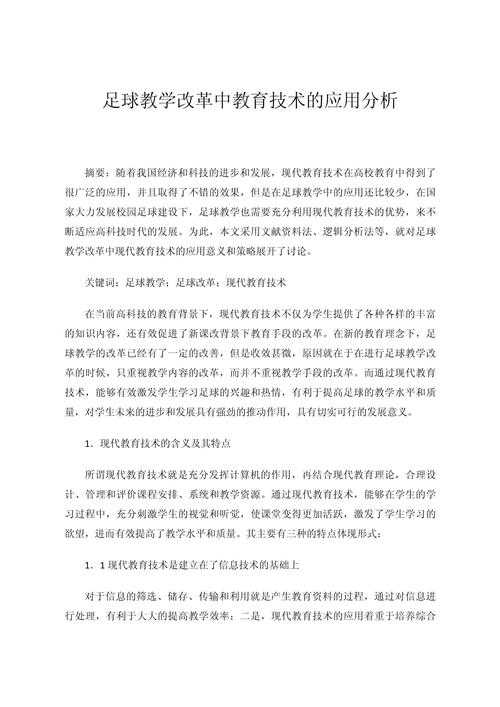 揭开学术面纱:什么是体育教学论文?你必须知道的完整指南