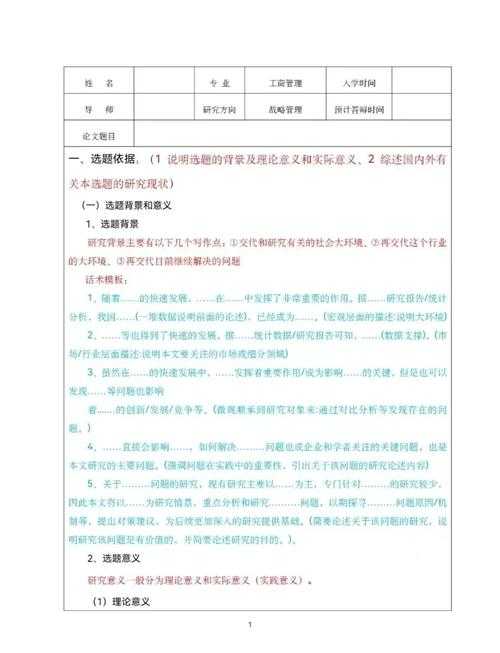 新手指南:本科论文如何开题——别让开头卡住你的学术路