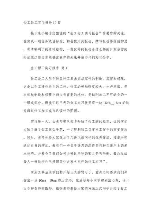 车间老师傅不会教你的秘密:钳工论文怎么写才能既有干货又获认可?