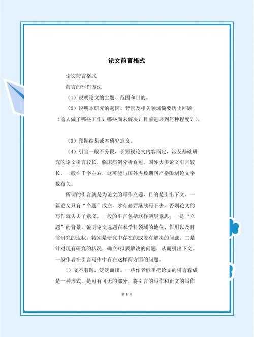 读研后才明白!论文前言有什么好处?90%的学术新手都低估了