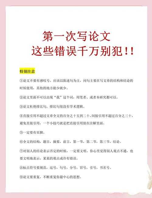 别再犯这个错误!论文如何设置标题格式的终极指南