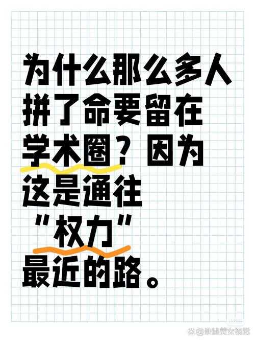 揭秘学术圈真相:论文有什么意义?从象牙塔到现实世界的全解构