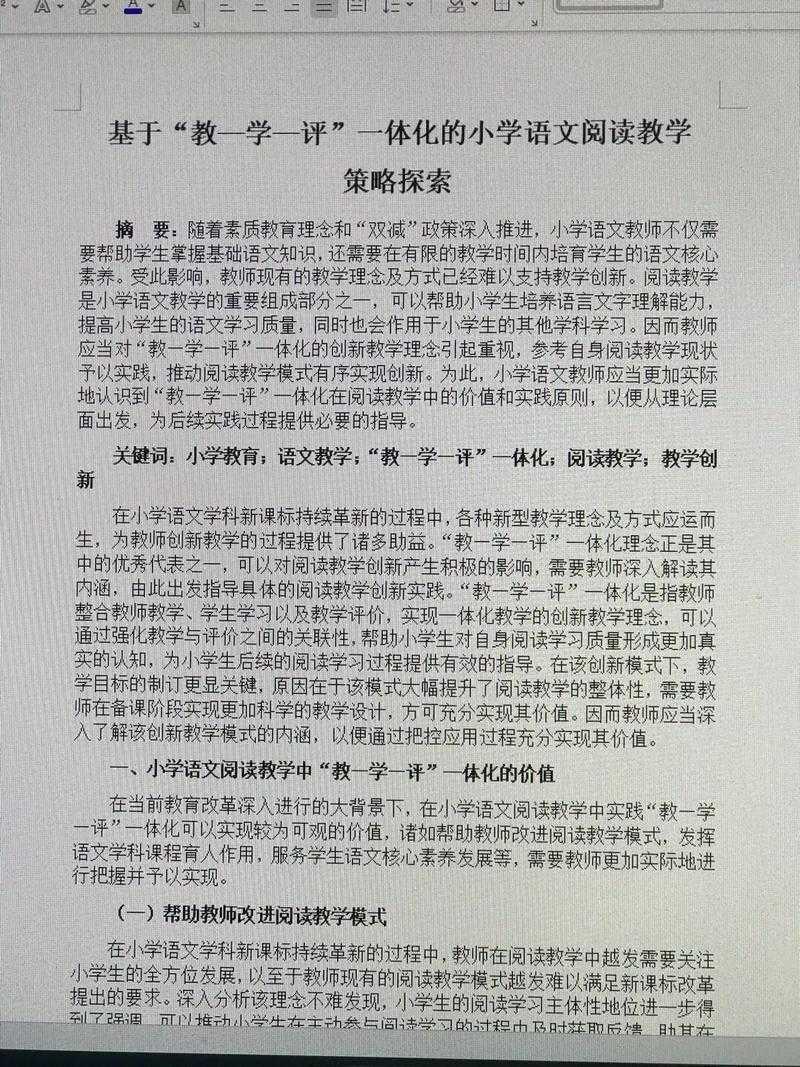 如何发展素质教育论文