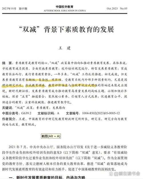 如何发展素质教育论文