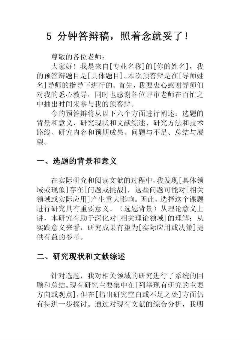 救命!导师灵魂拷问前的必修课:论文中期答辩是什么?