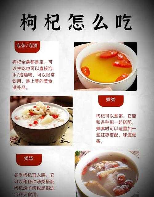 枸杞的营养成分揭秘：从传统药膳到现代营养学研究