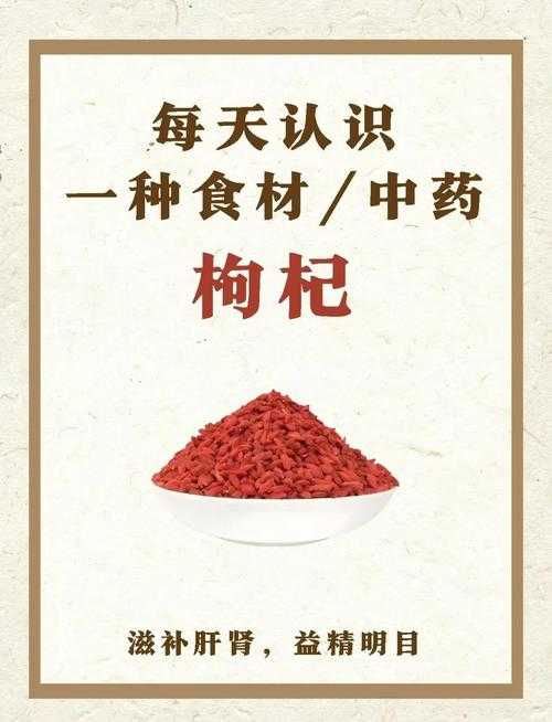 枸杞的营养成分揭秘：从传统药膳到现代营养学研究