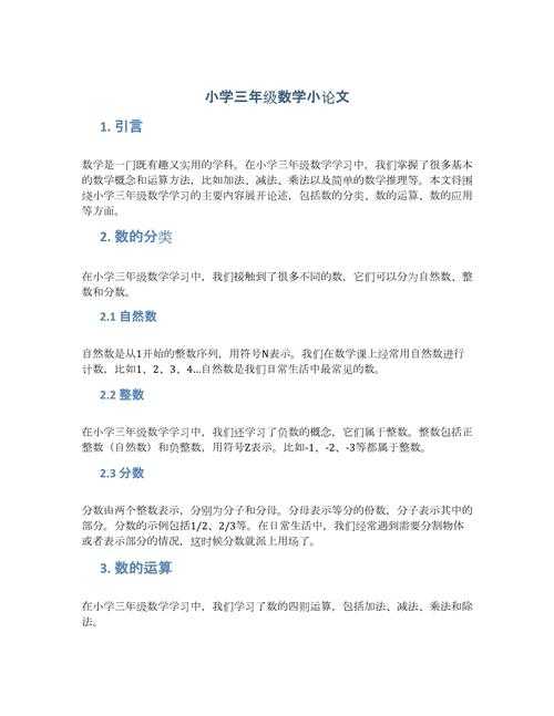揭秘：如何写小学数学论文（内附实操模板）